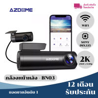 AZDOME BN03 กล้องติดรถยนต์หน้าหลัง ความคมระดับ 2K พร้อม Wifi เชื่อมต่อ App และ GPS ระบุตำแหน่ง