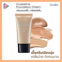 กิฟฟารีน คุชชั่น Cushion ครีมรองพื้นผสมกันแดด spf รองพื้นกันน้ำ ควบคุมความมัน เนื้อซิลิโคน รองพื้นเบาบาง Giffarine foundation รองพื้นหน้าเงา 20g.