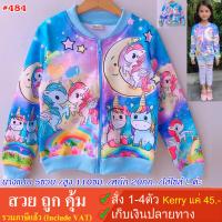 ถูกที่สุด !! Maliwan เสื้อกันหนาวยูนิคอร์น สกรีนเต็มตัวรูปสีสวยคมชัดมาก 484