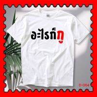 STAMPCOTTON Gildan เสื้อยืดพูดได้ ระบบดิจิตอล DTG งานละเอียด สีฉ่ำสดใส สียึดติดดีเยี่ยม