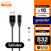 [มีของพร้อมส่ง] Eloop S32 ไม่มีกล่อง สายชาร์จ Micro USB 2.1A Charge &amp; Sync Data Cable ยาว 1.2 เมตร Orsen แท้ For Android Phone มือถือ แอนดรอยด์ ที่รองรับ