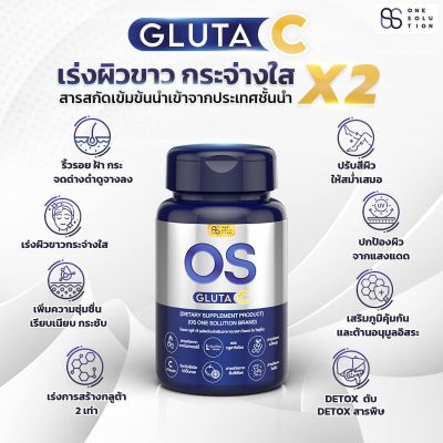 OS Gluta C ผลิตภัณฑ์เสริมอาหารบำรุงผิวพรรณ 30 เม็ด