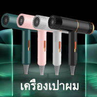 เครื่องเป่าผม Blu -ray Hair Dryer เครื่องเป่าผมขนาดเล็กในครัวเรือน ดูแลผม ปรับลมร้อน/ลมธรรมชาติ/ลมเย็น （จัดส่งจากประเทศไทย）