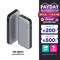 [ใช้คูปอง ลดเพิ่ม 520 บ.] ZMI QB826 แบตสำรอง 200W ความจุ 25000mAh USB-A 120W,USB-C 100W ชาร์จไวเข้า-ออก -1Y