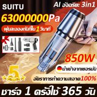 berylhome เครื่องดูดในรถ เป่า/ดูด/ปั๊ม/3 ในหนึ่งเดียว 90000Pa ฟรีหัว4หัว เครื่องดูดฝุ่นในรถ เครื่องดูดฝุ่นไร้สาย  เครื่องดูดฝุ่นรถ เครื่องดูดฝุ่น