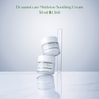 ครีมบำรุงผิว Dr.sunmi care - Mistletoe Soothing Cream 50 ml ดร.ซอนมี แคร์ มิสเซิลโท ชูทติ้ง ครีม  ยกกระชับ เพิ่มความชุ่มชื้น [ร้านคอสเมคแคร์ | Cosmec Care] - ส่งฟรี