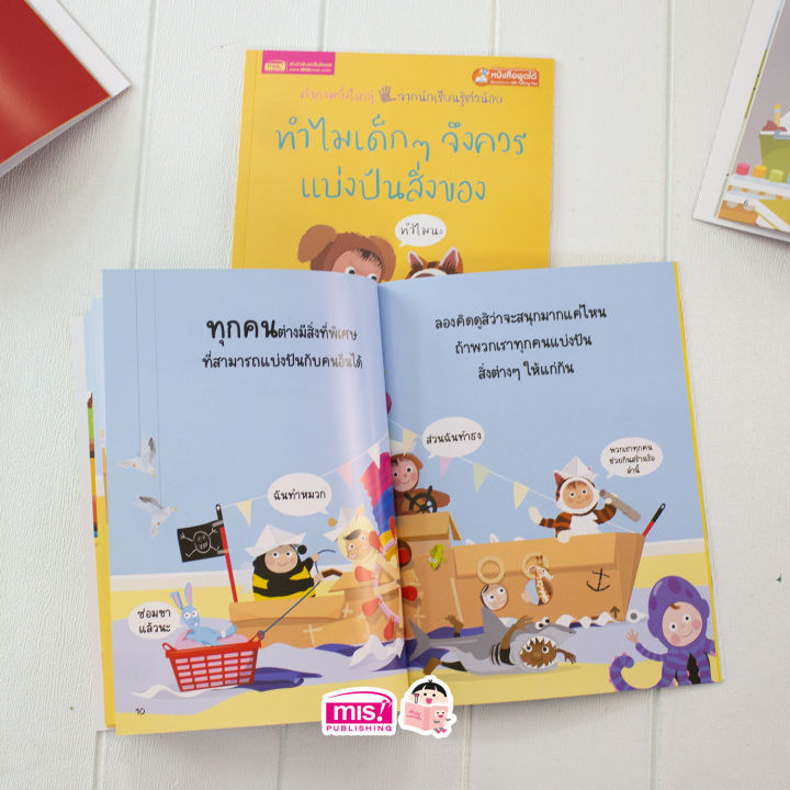 หนังสือ-ทำไมเด็กๆจึงควรแบ่งปันสิ่งของ