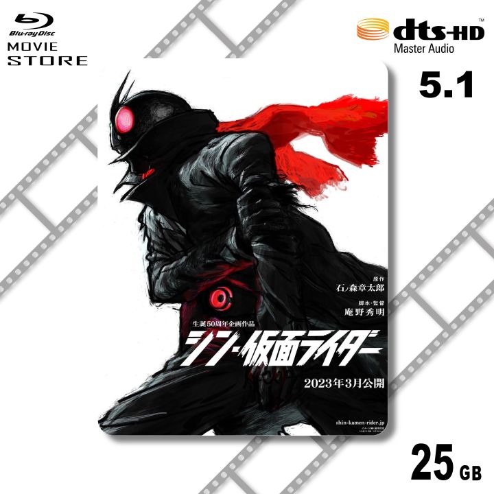 Bluray Japan Movie Shin Kamen Rider 2023 (JAPANESE DTS 5.1) | Lazada