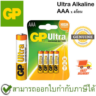 GP Ultra Alkaline ถ่านอัลคาไลน์ AAA ของแท้ (4ก้อน)