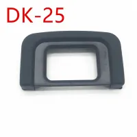 ยางรองตา EYE CAP FOR NIKON DK-25 (1171)