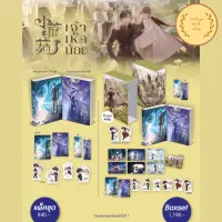 [พร้อมส่ง] เจ้าเห็ดน้อย เล่ม 1-2 (2 เล่มจบ)