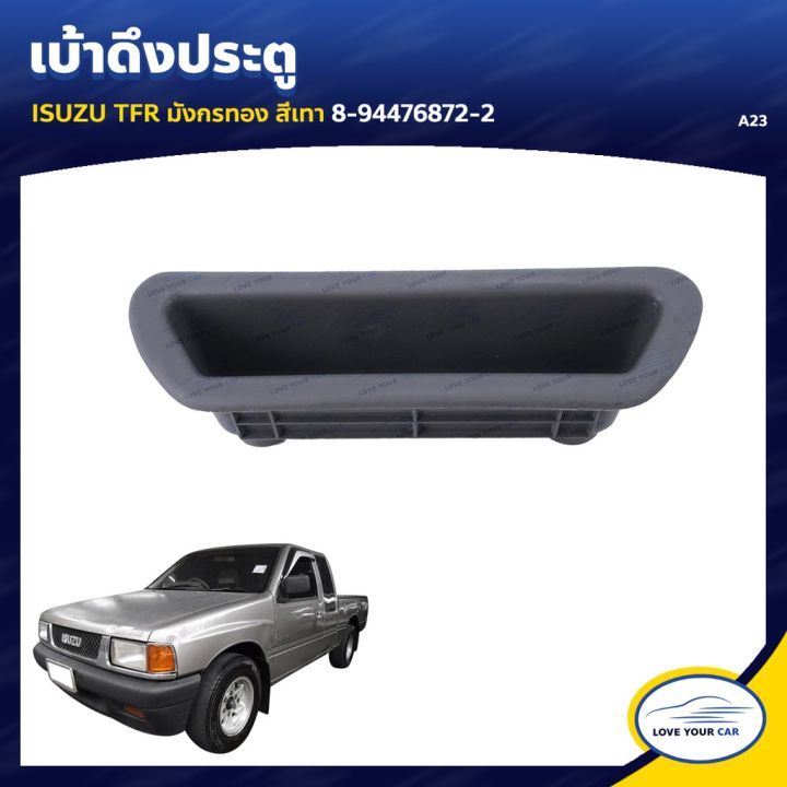 s-pry-เบ้าดึงประตู-isuzu-tfr-มังกรทอง-oem