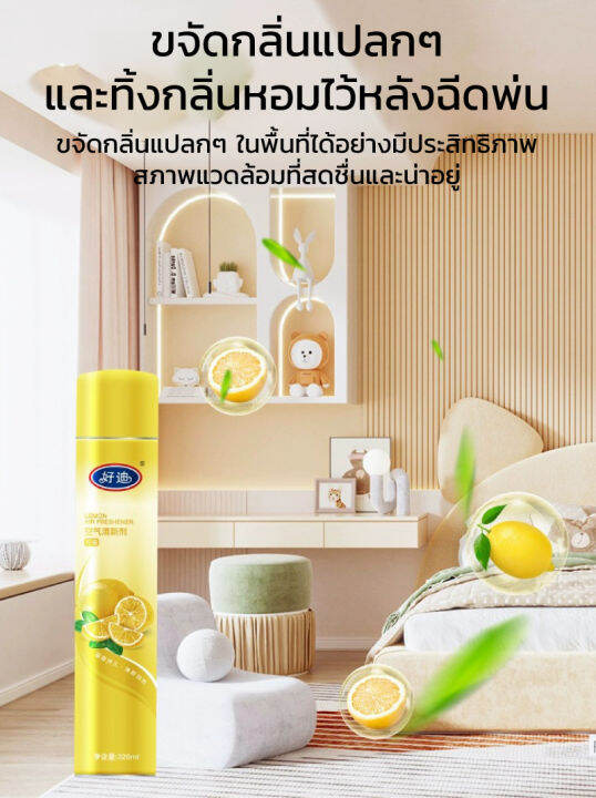 11-11-houdy-เครื่องฟอกอากาศ-น้ำยาทำความสะอาดอากาศ-air-freshener-รสเลมอน-homefragrance-320ml