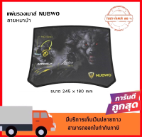 NUBWO NP-003 แผ่นรองเมาส์ ขนาด 245x180 mm Mouse Pad ( ลาย หมาป่า )