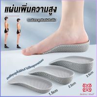 Boloni แผ่นเพิ่มความสูง แผ่นเสริมส้นเท้า (1คู่) 1.5-3.5 cm.  Heightening insole