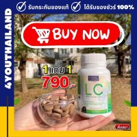 ส่งฟรี (1 แถม 1) NBL LC วิตามิน สารสกัด เห็ดหลินจือ วิตามินซี ซิงค์ บรรจุ กระปุก 30แคปซูล นำเข้าจากออสเตเลีย