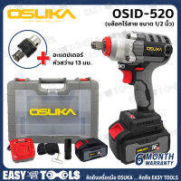 OSUKA บล๊อค บล๊อก ถอดล้อ ไร้สาย 128V - BL MOTOR แกน 1/2 นิ้ว (4หุน, แรงบิด 4200Nm) รุ่น OSID-380 / OSID-520