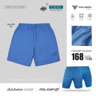 PoliganS กางเกงกีฬา สีฟ้า SH002 Sport Pants - PoliganUltimate