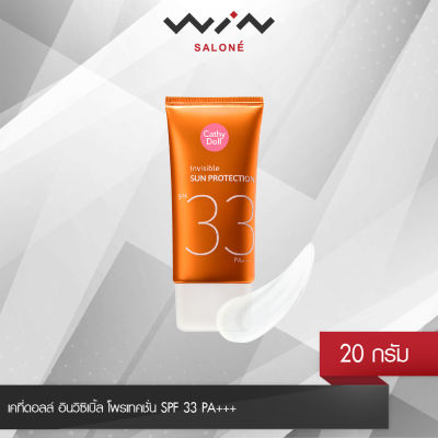 เคที่ดอลล์ อินวิซิเบิ้ล โพรเทคชั่น Cathy Doll Invisible Sun Protection SPF 33 PA+++ 20 กรัม ครีมกันแดด กันแดดล่องหน