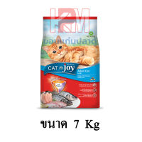 Cat n Joy Tripple Protection สูตรแมวโต รสปลาทะเลรวม ขนาด 7 KG.