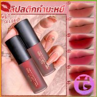 Thai Dee ลิควิดลิปสติก เนื้อแมตต์ กันน้ำ ติดทนนาน กํามะหยี่ สีนู้ด สีเป็นธรรมชาติ Lip Stick