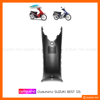 [แท้ศูนย์ฯ] บังลมกลาง SUZUKI BEST125