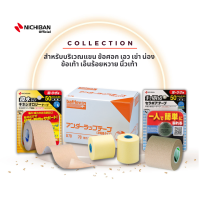 Battlewin™ Nichiban Set สำหรับแขน ข้อศอก เอว เข่า น่อง ข้อเท้า เอ็นร้อยหวาย นิ้วเท้า เซตสุดคุ้มสำหรับบริเวณแขน ข้อศอก เอว เข่า น่อง