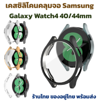 เคส samsung galaxy watch 4 watch5 watch 5 40mm 44mm เคสคลุมจอ case frame กันรอย