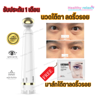 EYE METER เครื่องนวดใต้ตา ลดตาคล้ำตาบวม ระบบสั่นเบาๆ ช่วยลดริ้วรอยใต้ตา ผลักครีมบำรุงลดถุงใต้ตา ลดตาคล้ำ ใต้ตาดำ ใต้ตาหย่อน พร้อมส่ง