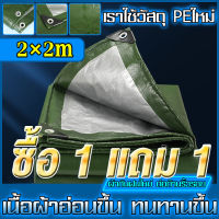 ?ซื้อ 1 แถม 1?ผ้าใบกันแดดฝน (มีตาไก่) กันน้ำ100% เคลือบกันน้ำสองด้าน ผ้าใบกันฝน ผ้าใบ กัน แดด ฝน ผ้ายางกันแดดฝน กันสาดบังแดดฝน สีฟ้าส้ม ดผ้ากัน ผ้ายางพลาสติก ผ้าเต้นกันฝน ผ้าเต้นท์ ผ้าใบกันน้ำ ผ้ากันฝน ผ้าใบกันแดด