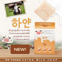 #New Ha-young Extra milk Soap สบู่นมฮายังเอ็กตร้า มิลล์ สบู่น้ำนมเข้มข้น พิเศษด้วยสารสกัดจากมะเขือเทศสีขาว 70g.