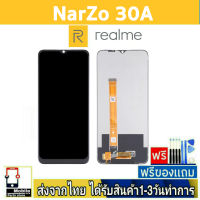 หน้าจอ Realme Narzo30A หน้าจอมือถือ จอLCD อะไหล่มือถือ จอทัชสกีน จอ สีชัด ทัชลื่น ปรับแสงได้ จอRealme Narzo 30A