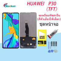 (TFT)จอใช้ร่วมกับ หัวเว่ย P30 หน้าจอ LCD พร้อมทัชสกรีน -หัวเว่ย  P30