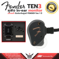 หูฟัง FENDER TEN 3 In-ears monitor ประกันศูนย์ไทย 1 ปี