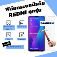 ฟิล์มกระจกนิรภัย Redmi Note 7|Go|7|7A|Note 8|Note 8 Pro|8|Note 9S|Note 9|Note 9 Pro|9|9A|9C|Note 9T|Note 10|Note 11|11s