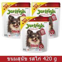 [420g x3] Jerhigh เจอร์ไฮ สติ๊ก รสไก่ ขนมสำหรับสุนัข เพิ่มพลังงาน Jerhigh Chicken Stick Big Pack Dog Treat Dog Snack 420g (3 ถุง)