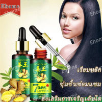 Ehome ขิงเซรั่มบำรุงผม ป้องกันผมร่วง 30ml แก้ปัญหาหัวล้าน เร่งผมงอกใหม่ ปรับปรุงคุณภาพของเส้นผม น้ำยาปลูกผม เซรั่มผม เซรั่มปลูกผม