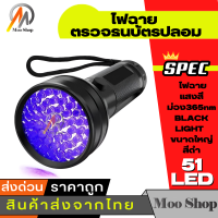 51-100 LEDไฟฉายสีม่วงมากBestseller เครื่องตรวจจับธนบัตร ไฟฉายBlacklight ไฟฉายโคมไฟตรวจจับรังสีอัลตราไวโอเลต