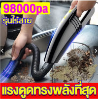 【 COD】 Youyou Electric เครื่องดูดฝุ่นในรถ แรงดูดสุดแรง 98000pa แบบไร้สาย พกพาสะดวก Movement นำเข้าจากเยอรม (เครื่องดูดในรถ/เครื่องดูดฝุ่นในรถ มีการรับประกัน/เครื่องดูดฝุ่นในรถ ที่ดูดฝุ่นในรถ เครื่องดูดฝุ่นในรถยนต์ เครืองดูดฝุนรถ เครื่องดูดฝุ่น