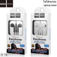 HOLO S-18 หูฟัง แจ๊ค 3.5มม. หูฟังมีสาย ใช้ได้ทุกรุ่น Earphone มีปุ่มเพิ่มลดเสียง