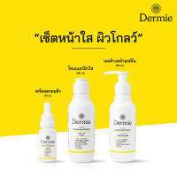 Dermie Brightening Solution set เซ็ทหน้าใส ลดรอยสิว เพื่อผิวแพ้ง่าย เจลล้างหน้าอะมิโน130ml.+โทนเนอร์ผิวใส130ml.+เซรั่มลดรอยสิว20ml.