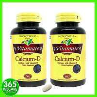 แพ็คคู่ราคาพิเศษ Vitamate Calcium-D 60 + 60เม็ด 365wecare