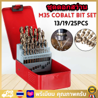 ดอกสว่านเจาะเหล็ก 13/19/25PCS 1.0 ~ 13mm HSS Ti เคลือบเจาะบิตชุดสำหรับโลหะงานไม้เจาะเครื่องมืออุปกรณ์เสริมในกล่องเหล็ก ดอกสว่านเจาะปูน  ดอกสว่านเจาะไม้  ( Drill Bit Set ) ชุดดอกสว่าน ดอกเจาะเหล็ก ดอกเจาะคอนกรีต