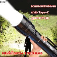 พร้อมส่ง DEXUไฟฉายทรงพลัง ไฟฉายชาร์จ ไฟฉายแรงสูง ไฟฉายพลังสูง ไฟฉายสว่างสุด ไฟฉายความสว่างสูง ไฟฉายแรงสูงพกพา ไฟฉาย ไฟฉายเดินป่า ไฟฉายพกพา ไฟฉายซูมได้