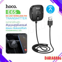 Hoco รุ่น E65 แท้100% Car Bluetooth5.0 อุปกรณ์เชื่อมต่อสัญญาณบลูทูธในรถยนต์