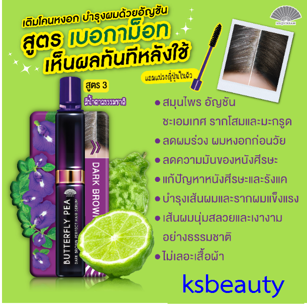 1-ซอง-สูตร-3-เมจิ-เซรั่มอัญชัน-สูตรเบอกาม็อท-มะกรูด-เติมโคนหงอก-meiji-butterfly-pea-dark-brown-perfect-hair-serum