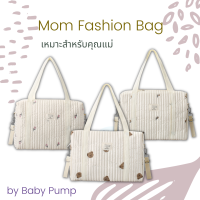 Baby Pump กระเป๋าคุณแม่ งานปัก น้ำหนักเบา ใส่ของได้จุใจ