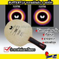 ไม้ปิงปองประกอบจัดเซ็ต ไม้ BUTTERFLY TB5 ด้าม FL+ ยาง BUTTERFLY FLEXTRA