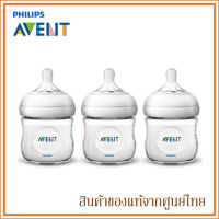 Avent ขวดนม รุ่นเนเชอร์รัล Natural Bottle 125ml/4oz 0M+ (3 ขวด)