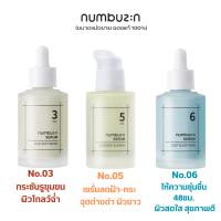 [ขนาด 10ml.แบ่งขาย] numbuzin  No.3,  No.5,  No.6 นัมบูซิน เซรั่มกู้ผิว เซรั่มที่ขายดีทั่วโลก เซรั่มเกาหลี ใช้ได้ทั้งชายและหญิง (ของแท้100%)